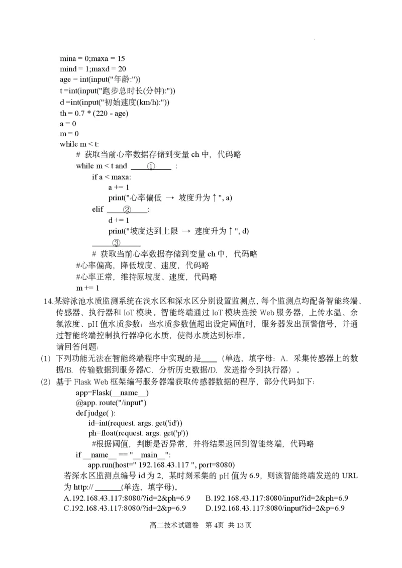 技术试题｜2506丽水高二期末_2025年6月_250628浙江省丽水市2025年6月高二期末考试（全科）