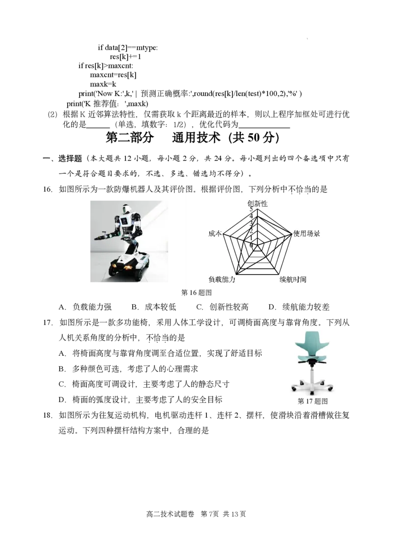 技术试题｜2506丽水高二期末_2025年6月_250628浙江省丽水市2025年6月高二期末考试（全科）