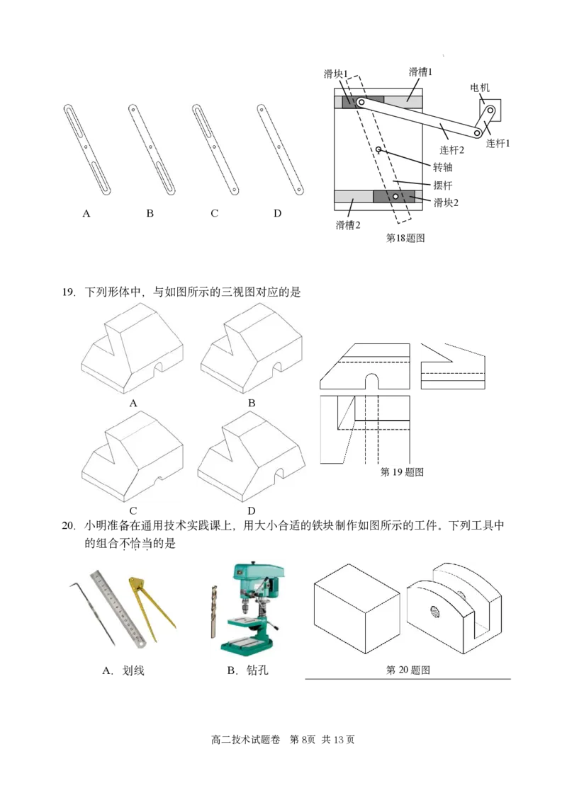 技术试题｜2506丽水高二期末_2025年6月_250628浙江省丽水市2025年6月高二期末考试（全科）