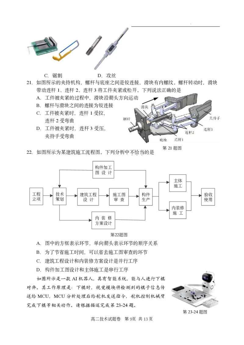 技术试题｜2506丽水高二期末_2025年6月_250628浙江省丽水市2025年6月高二期末考试（全科）