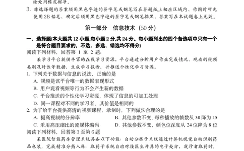 技术试题｜2506丽水高二期末_2025年6月_250628浙江省丽水市2025年6月高二期末考试（全科）