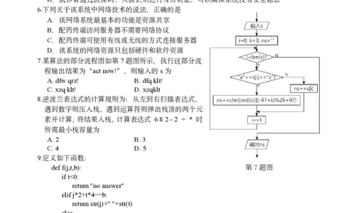 技术试题｜2506丽水高二期末_2025年6月_250628浙江省丽水市2025年6月高二期末考试（全科）