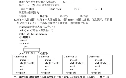技术试题｜2506丽水高二期末_2025年6月_250628浙江省丽水市2025年6月高二期末考试（全科）