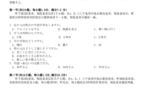 日语试题｜2506新力量联盟期末联考_2025年6月_250626浙江省温州市新力量2024-2025学年高二下学期6月期末（全科）_浙江省温州市新力量联盟2024-2025学年高二下学期6月期末日语