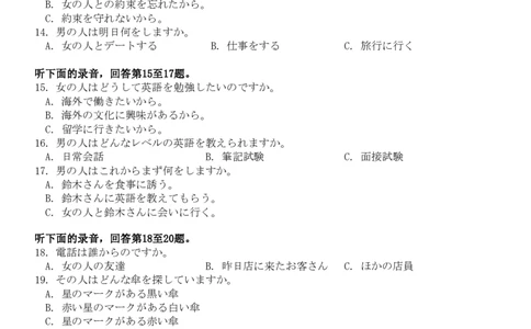 日语试题｜2506新力量联盟期末联考_2025年6月_250626浙江省温州市新力量2024-2025学年高二下学期6月期末（全科）_浙江省温州市新力量联盟2024-2025学年高二下学期6月期末日语