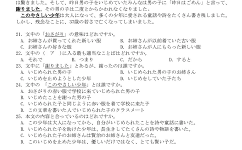 日语试题｜2506新力量联盟期末联考_2025年6月_250626浙江省温州市新力量2024-2025学年高二下学期6月期末（全科）_浙江省温州市新力量联盟2024-2025学年高二下学期6月期末日语