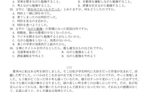 日语试题｜2506新力量联盟期末联考_2025年6月_250626浙江省温州市新力量2024-2025学年高二下学期6月期末（全科）_浙江省温州市新力量联盟2024-2025学年高二下学期6月期末日语