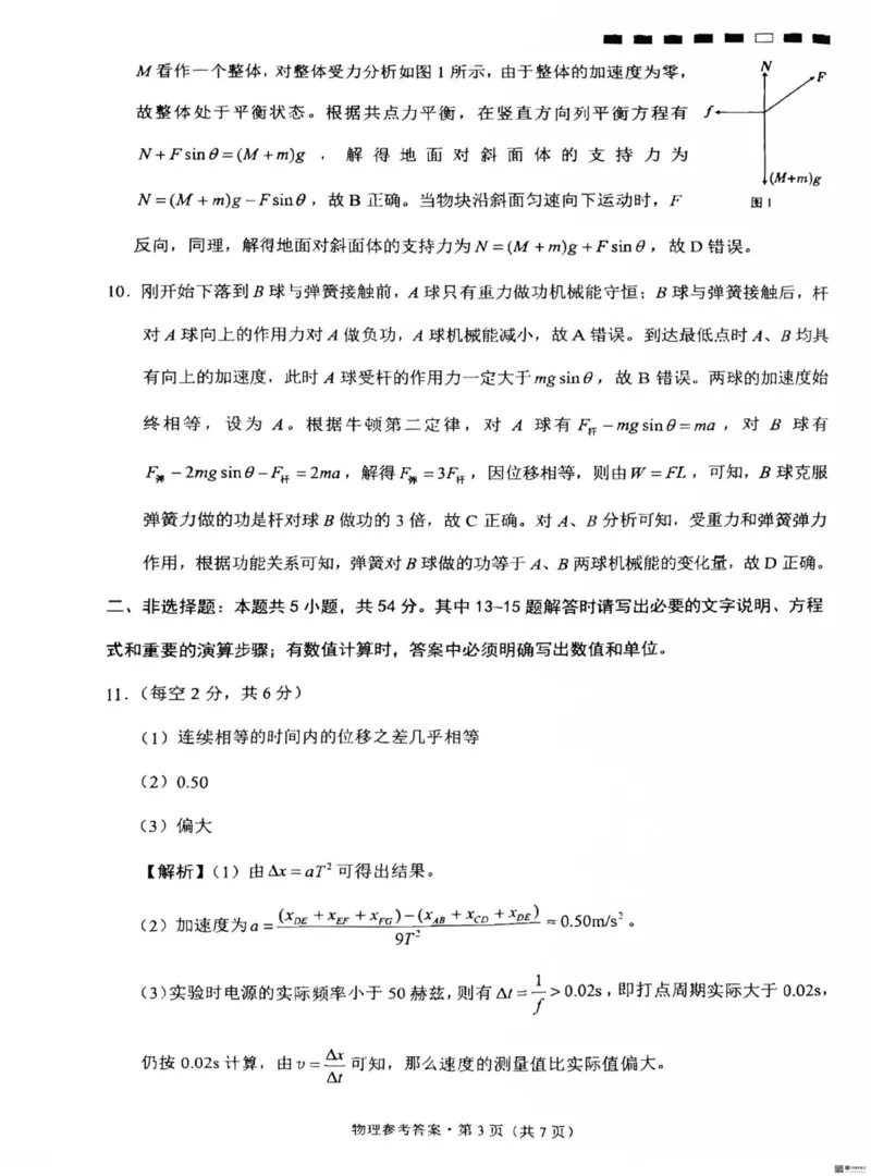 2026届云师大附中高三上学期第四次联考物理答案_251101云南省昆明市第一中学2025-2026学年高三上学期第三次联考（全科）_2026届云师大附中高三上学期第四次联考物理试题+答案