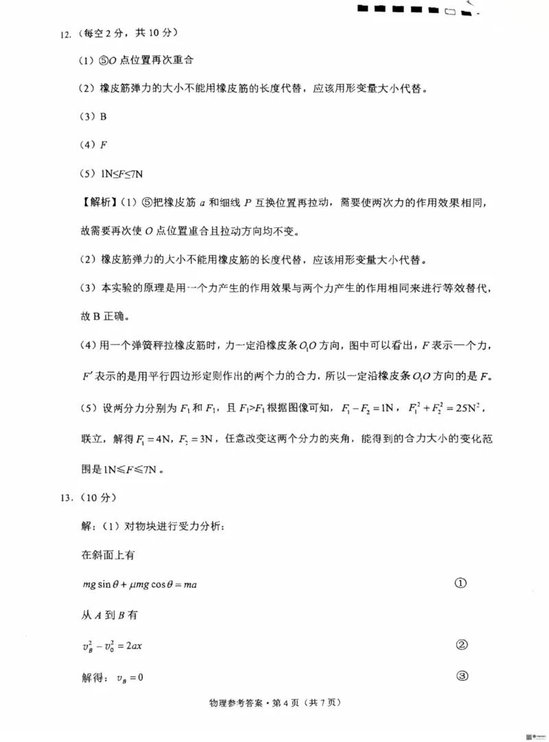 2026届云师大附中高三上学期第四次联考物理答案_251101云南省昆明市第一中学2025-2026学年高三上学期第三次联考（全科）_2026届云师大附中高三上学期第四次联考物理试题+答案
