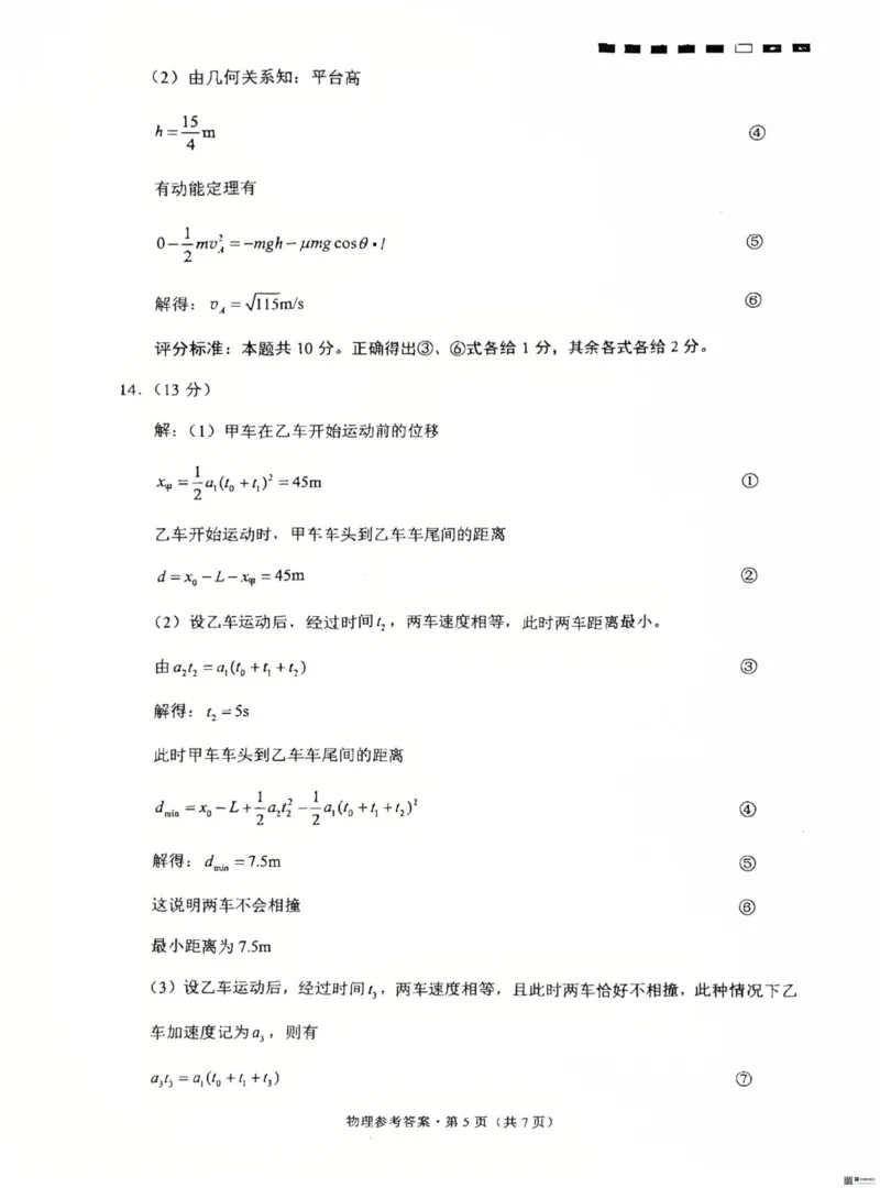 2026届云师大附中高三上学期第四次联考物理答案_251101云南省昆明市第一中学2025-2026学年高三上学期第三次联考（全科）_2026届云师大附中高三上学期第四次联考物理试题+答案