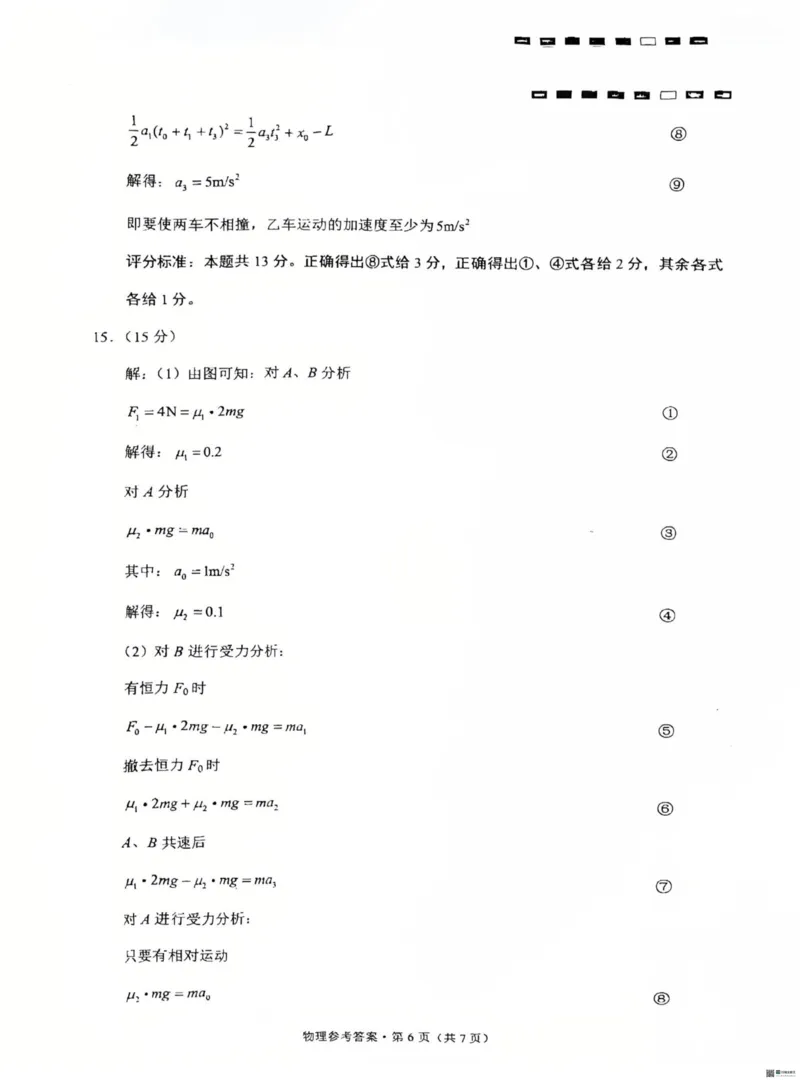 2026届云师大附中高三上学期第四次联考物理答案_251101云南省昆明市第一中学2025-2026学年高三上学期第三次联考（全科）_2026届云师大附中高三上学期第四次联考物理试题+答案
