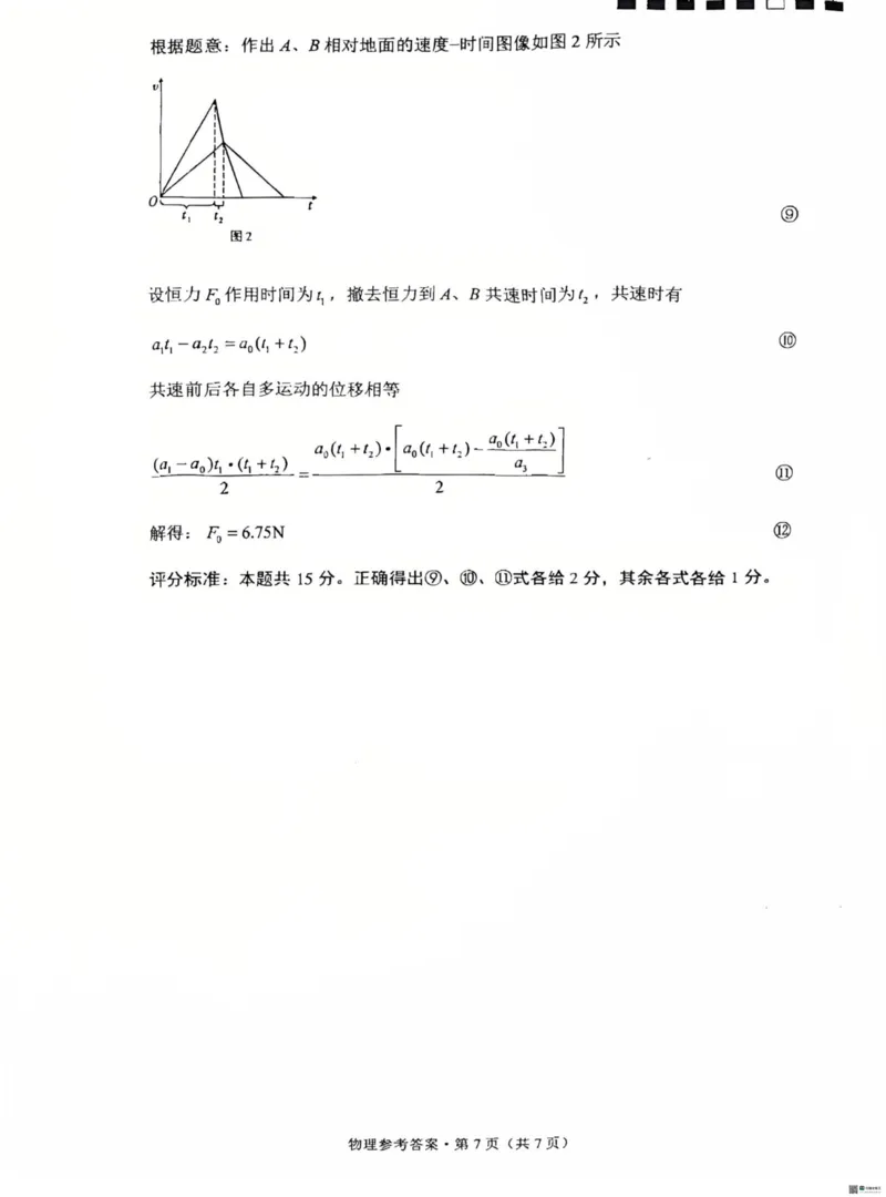 2026届云师大附中高三上学期第四次联考物理答案_251101云南省昆明市第一中学2025-2026学年高三上学期第三次联考（全科）_2026届云师大附中高三上学期第四次联考物理试题+答案
