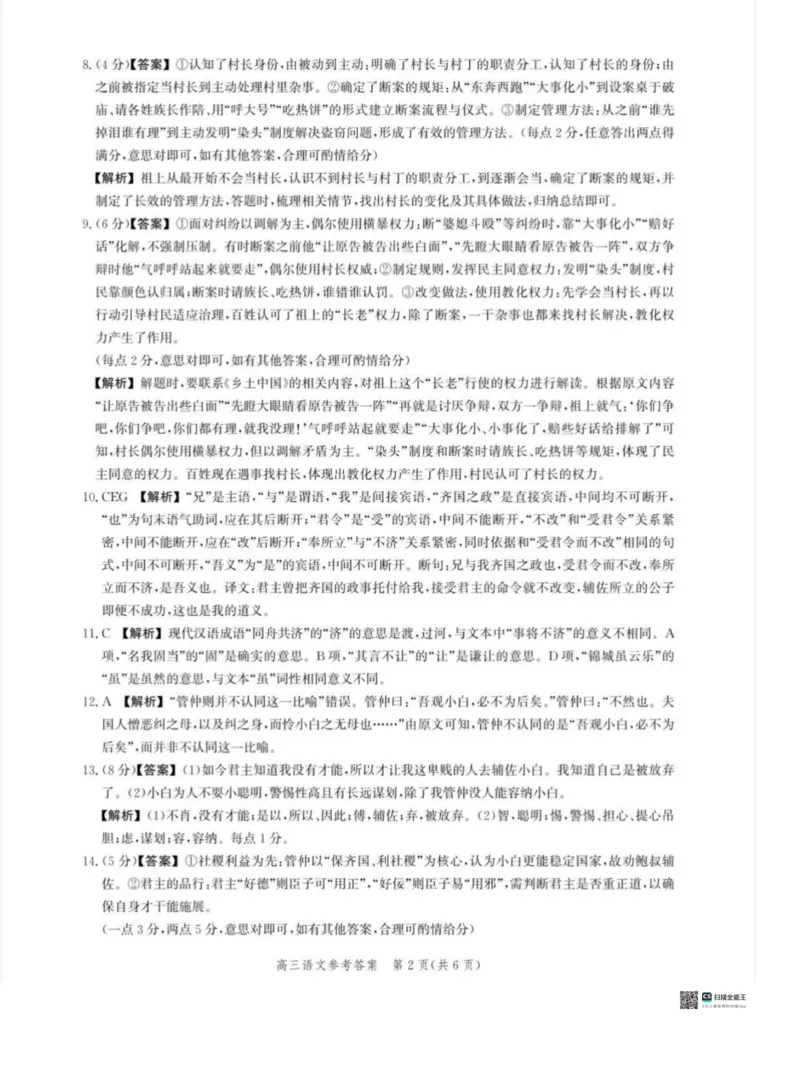 河北省沧衡名校联盟2025-2026学年高三上学期11月期中考试语文试题（含答案）_251118河北省沧衡名校联盟2025-2026学年高三上学期期中质量检测（全科）