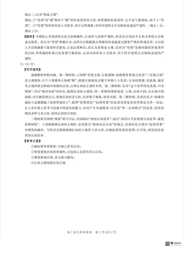 河北省沧衡名校联盟2025-2026学年高三上学期11月期中考试语文试题（含答案）_251118河北省沧衡名校联盟2025-2026学年高三上学期期中质量检测（全科）