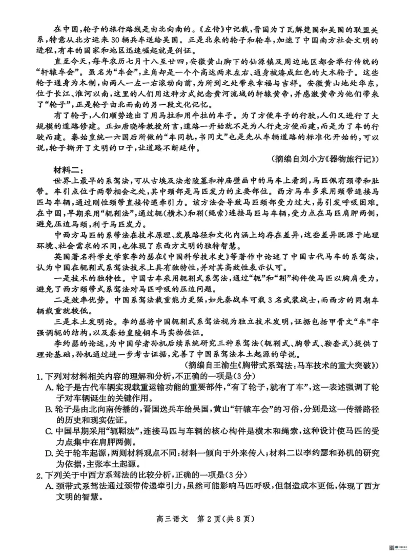 河北省沧衡名校联盟2025-2026学年高三上学期11月期中考试语文试题（含答案）_251118河北省沧衡名校联盟2025-2026学年高三上学期期中质量检测（全科）