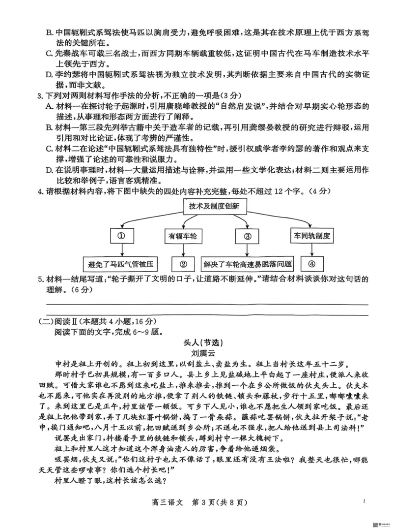 河北省沧衡名校联盟2025-2026学年高三上学期11月期中考试语文试题（含答案）_251118河北省沧衡名校联盟2025-2026学年高三上学期期中质量检测（全科）