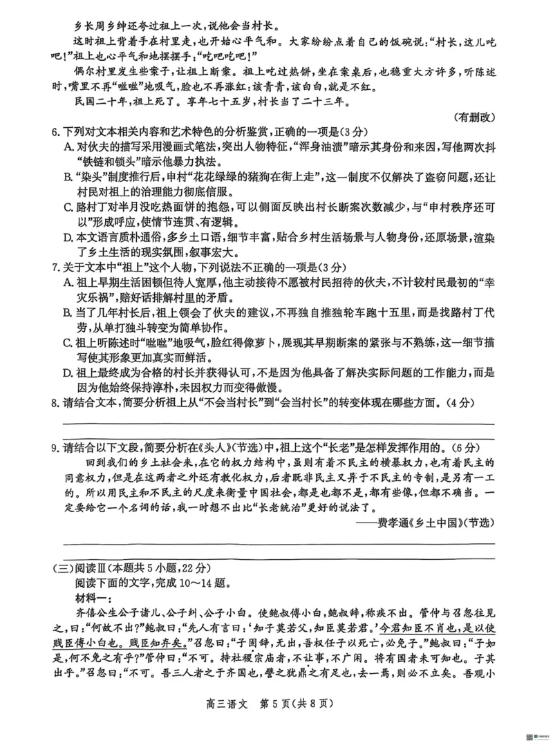 河北省沧衡名校联盟2025-2026学年高三上学期11月期中考试语文试题（含答案）_251118河北省沧衡名校联盟2025-2026学年高三上学期期中质量检测（全科）