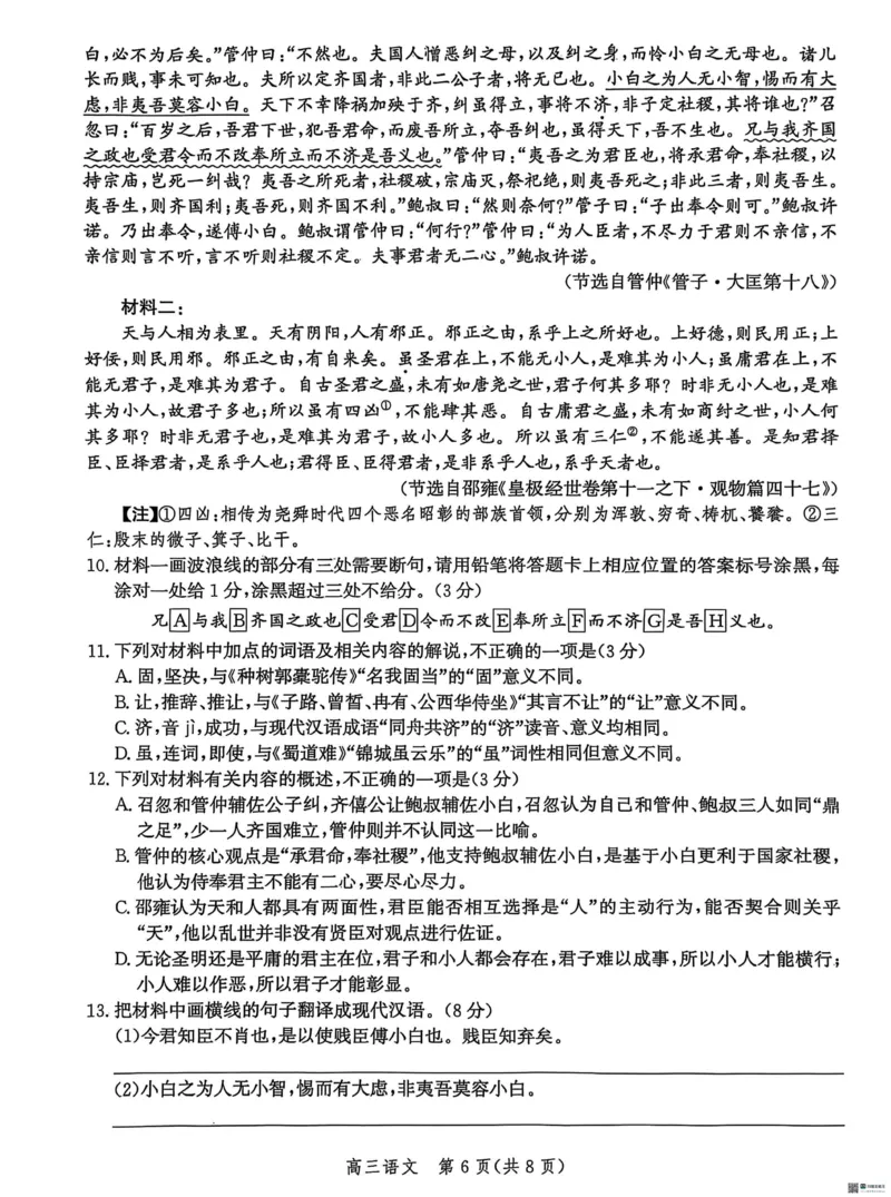 河北省沧衡名校联盟2025-2026学年高三上学期11月期中考试语文试题（含答案）_251118河北省沧衡名校联盟2025-2026学年高三上学期期中质量检测（全科）