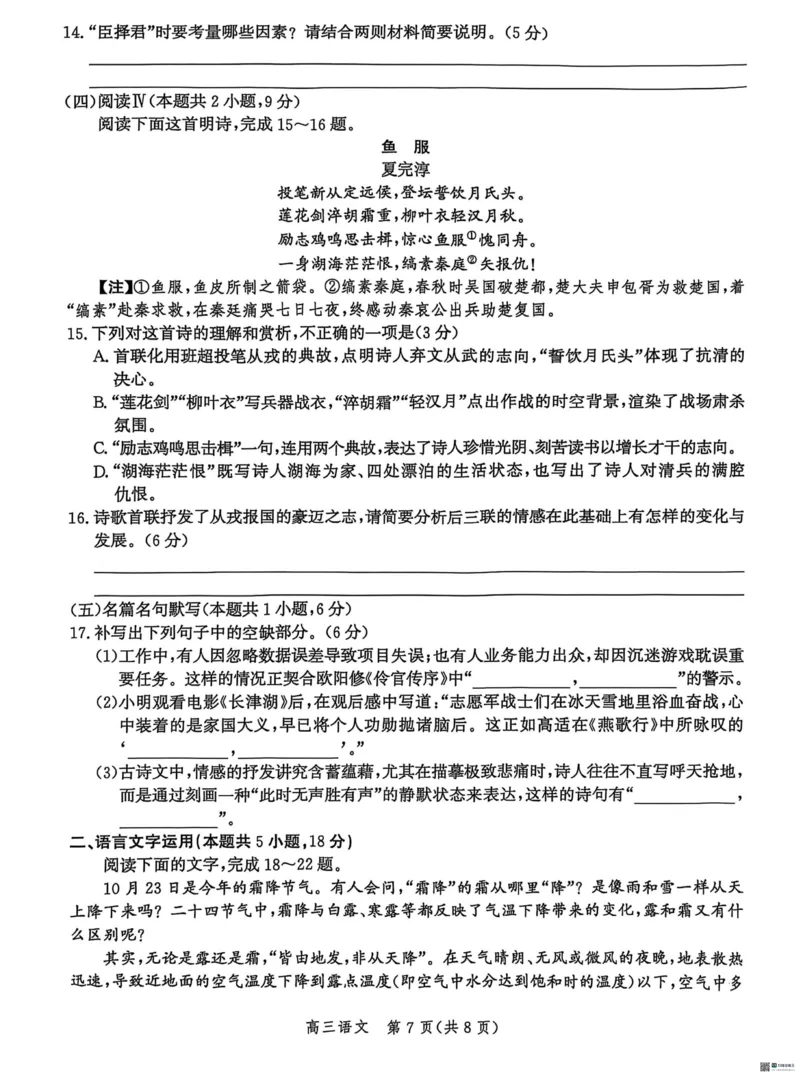 河北省沧衡名校联盟2025-2026学年高三上学期11月期中考试语文试题（含答案）_251118河北省沧衡名校联盟2025-2026学年高三上学期期中质量检测（全科）