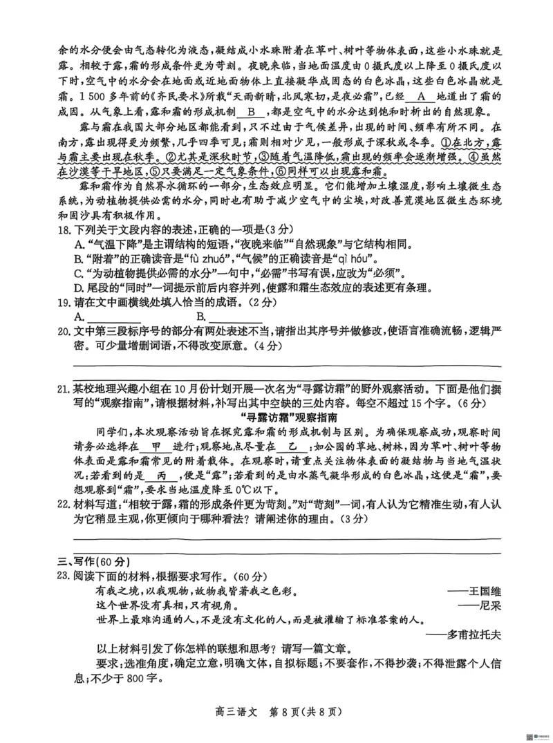 河北省沧衡名校联盟2025-2026学年高三上学期11月期中考试语文试题（含答案）_251118河北省沧衡名校联盟2025-2026学年高三上学期期中质量检测（全科）