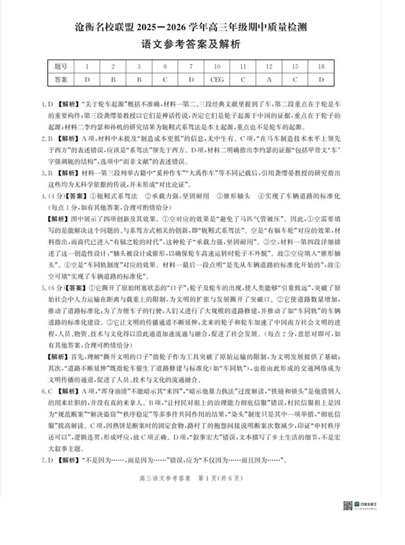 河北省沧衡名校联盟2025-2026学年高三上学期11月期中考试语文试题（含答案）_251118河北省沧衡名校联盟2025-2026学年高三上学期期中质量检测（全科）