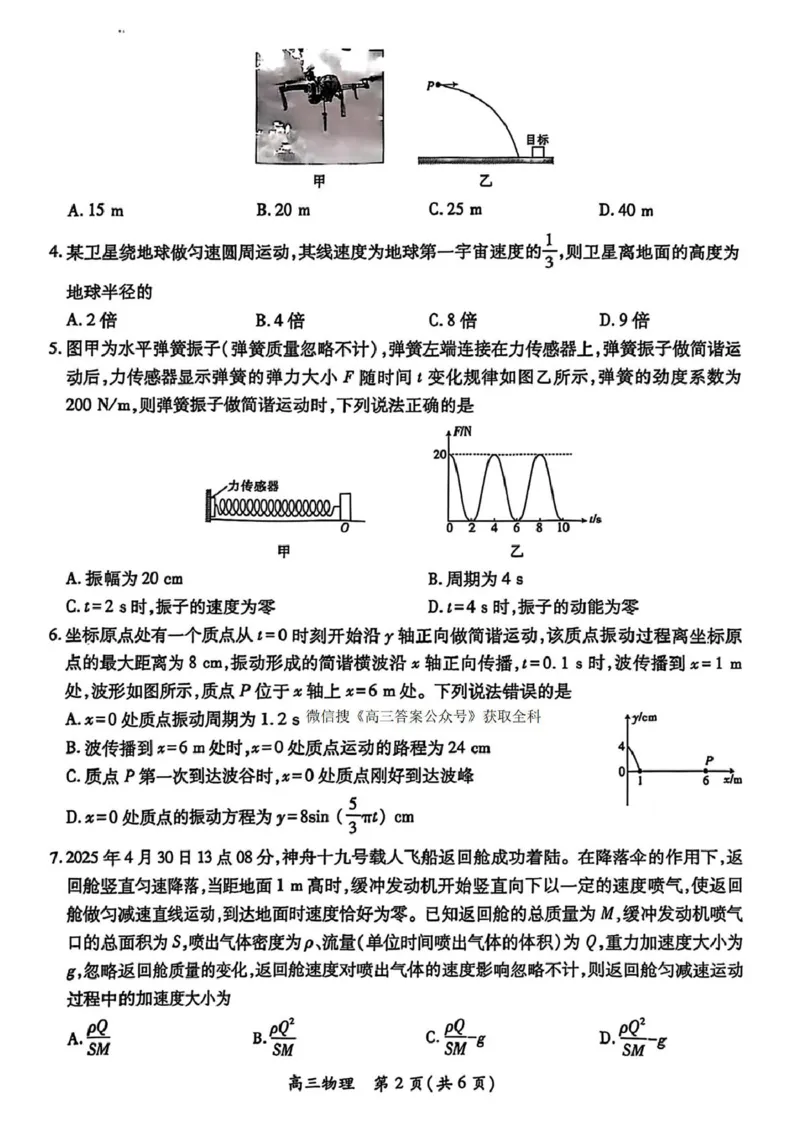 江西省2026届高三上学期11月一轮复习阶段检测物理试卷（PDF版，含解析）_251114江西省2026届上进稳派联考高三11月一轮复习阶段检测（全科）