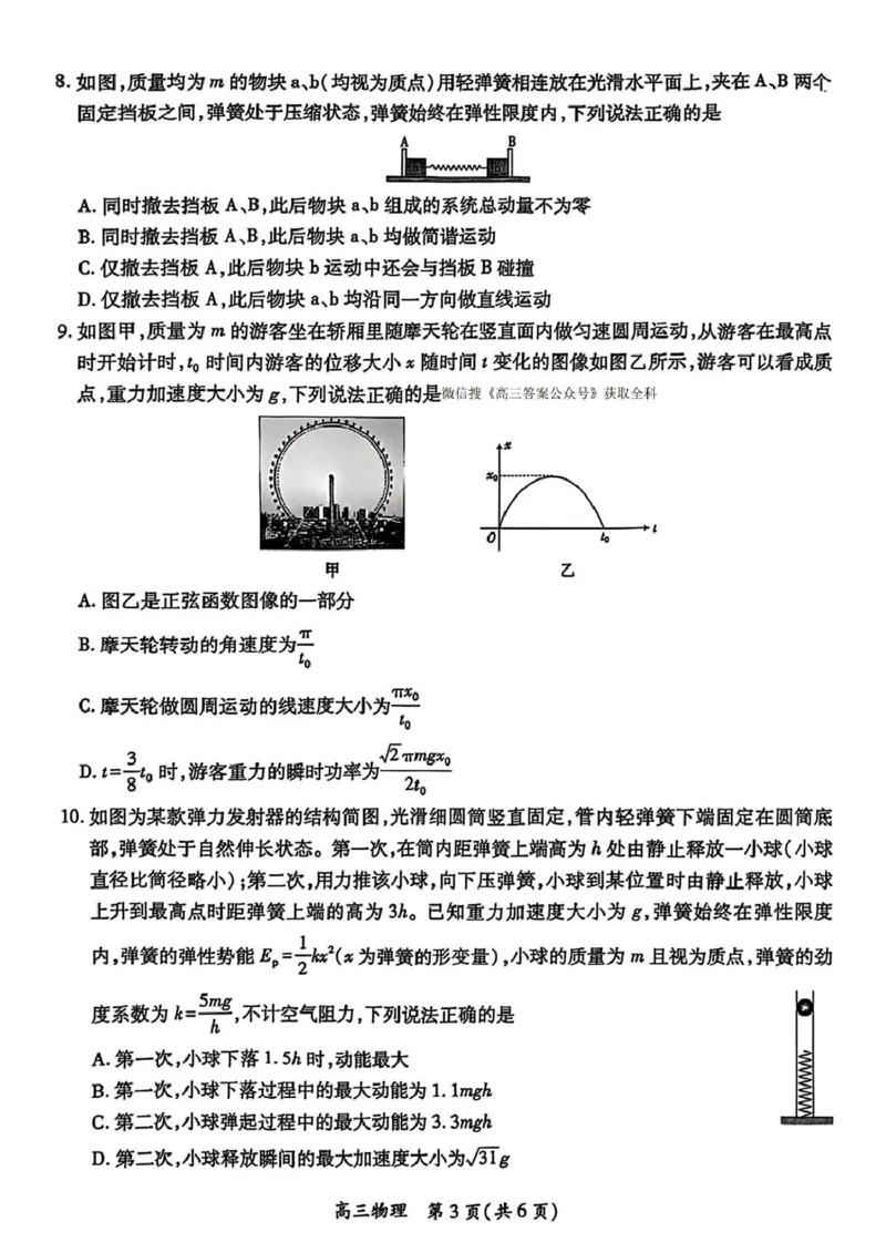 江西省2026届高三上学期11月一轮复习阶段检测物理试卷（PDF版，含解析）_251114江西省2026届上进稳派联考高三11月一轮复习阶段检测（全科）