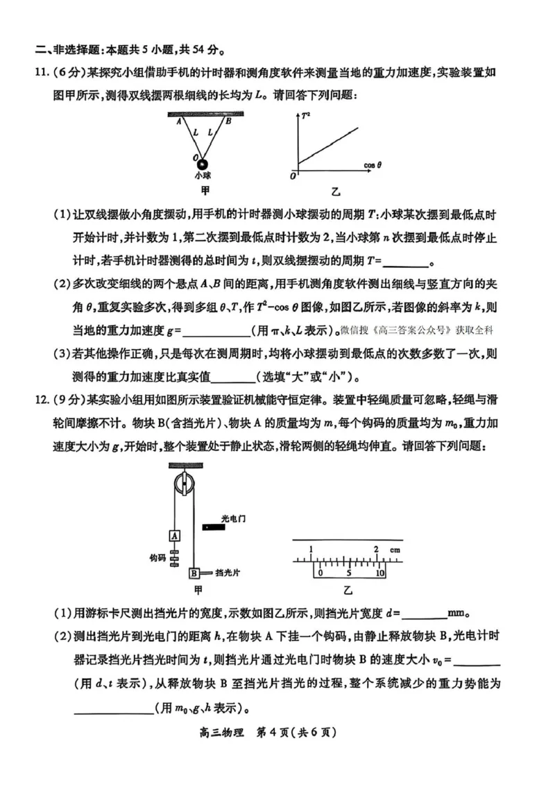 江西省2026届高三上学期11月一轮复习阶段检测物理试卷（PDF版，含解析）_251114江西省2026届上进稳派联考高三11月一轮复习阶段检测（全科）