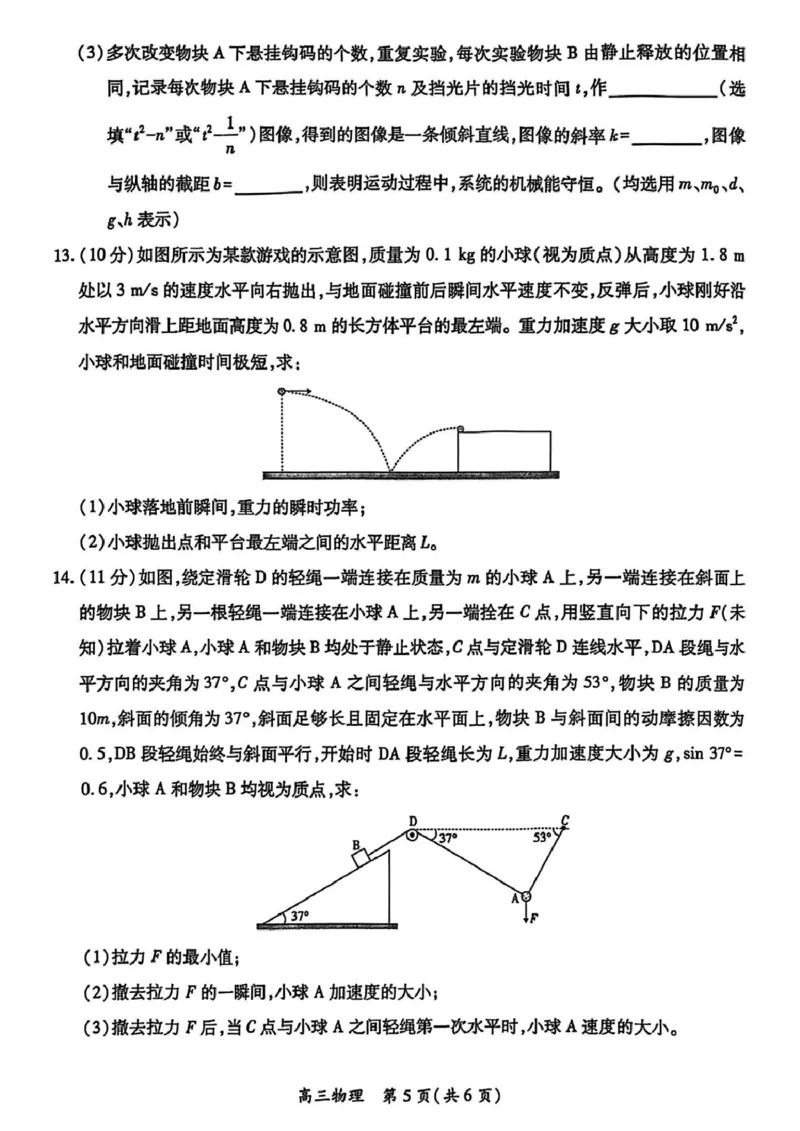 江西省2026届高三上学期11月一轮复习阶段检测物理试卷（PDF版，含解析）_251114江西省2026届上进稳派联考高三11月一轮复习阶段检测（全科）