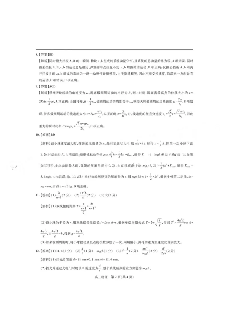 江西省2026届高三上学期11月一轮复习阶段检测物理试卷（PDF版，含解析）_251114江西省2026届上进稳派联考高三11月一轮复习阶段检测（全科）