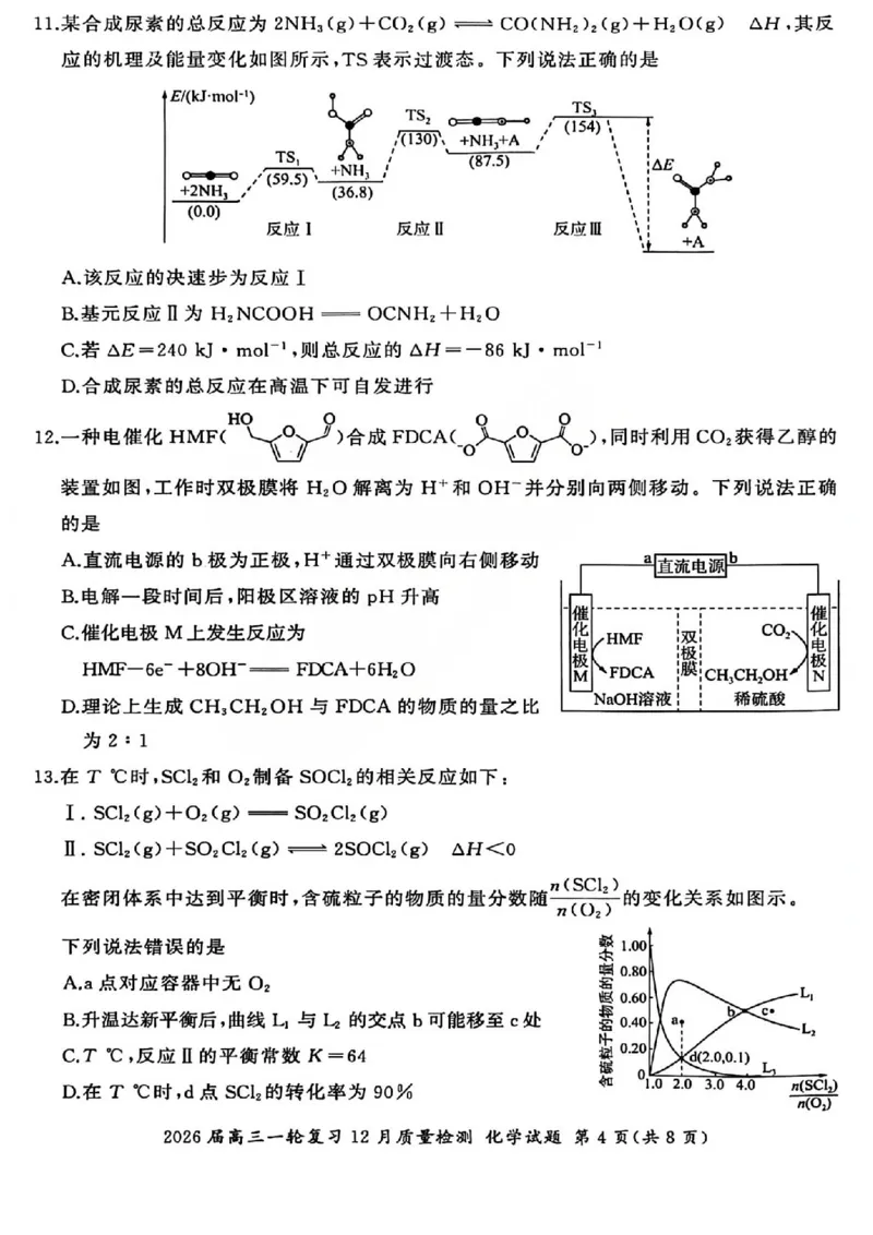 化学试题_2025年12月_2512252026届百师联盟高三一轮复习12月质量检测（全科）