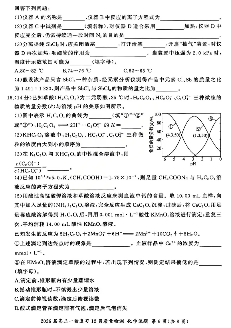 化学试题_2025年12月_2512252026届百师联盟高三一轮复习12月质量检测（全科）