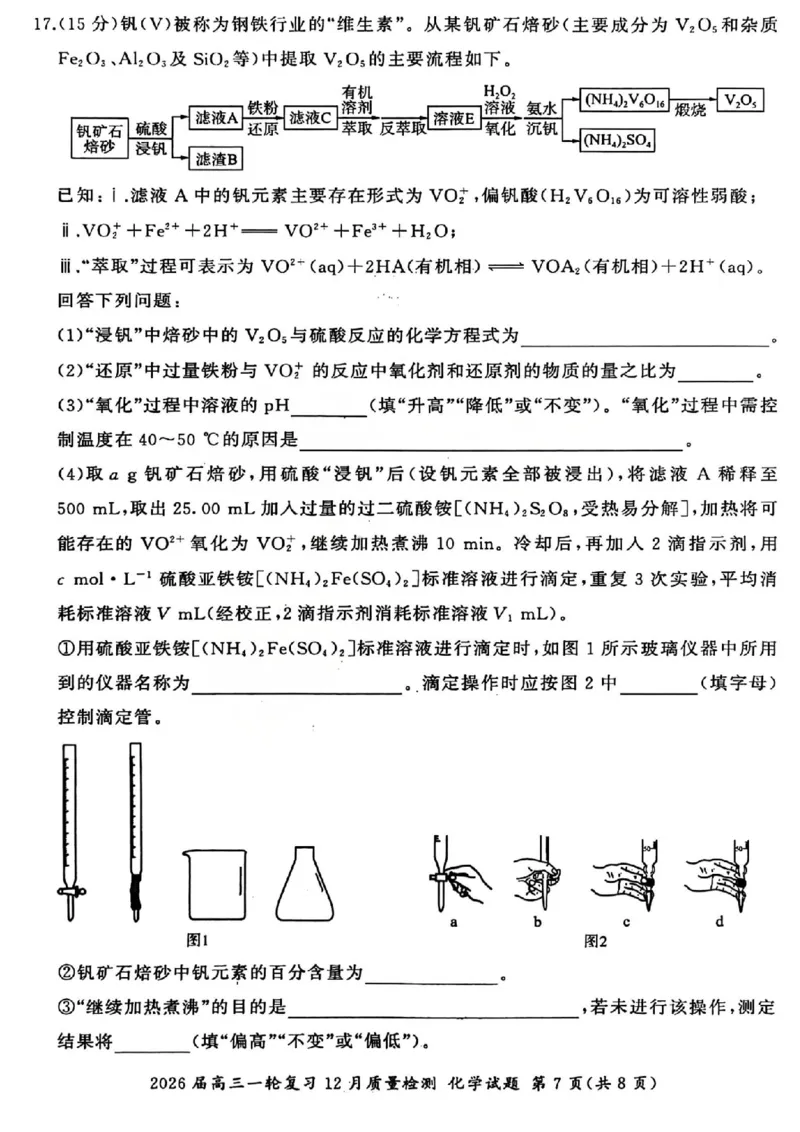 化学试题_2025年12月_2512252026届百师联盟高三一轮复习12月质量检测（全科）