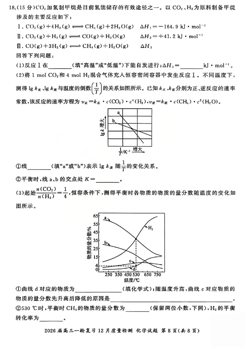 化学试题_2025年12月_2512252026届百师联盟高三一轮复习12月质量检测（全科）