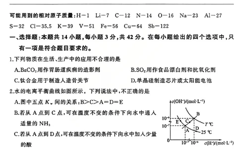 化学试题_2025年12月_2512252026届百师联盟高三一轮复习12月质量检测（全科）