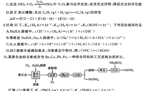 化学试题_2025年12月_2512252026届百师联盟高三一轮复习12月质量检测（全科）