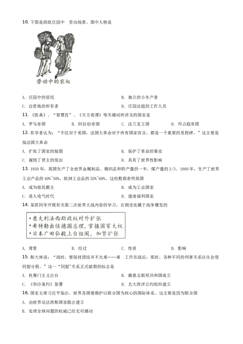 精品解析：2021年新疆维吾尔自治区、生产建设兵团中考历史试题（原卷版）_中考真题_6.历史中考真题2015-2024年_地区卷_新疆建设兵团历史10-22