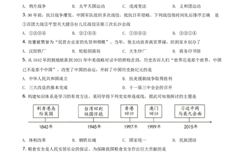 精品解析：2021年新疆维吾尔自治区、生产建设兵团中考历史试题（原卷版）_中考真题_6.历史中考真题2015-2024年_地区卷_新疆建设兵团历史10-22