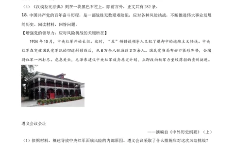 精品解析：2021年新疆维吾尔自治区、生产建设兵团中考历史试题（原卷版）_中考真题_6.历史中考真题2015-2024年_地区卷_新疆建设兵团历史10-22