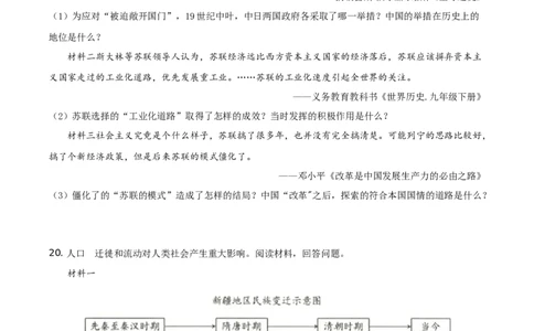 精品解析：2021年新疆维吾尔自治区、生产建设兵团中考历史试题（原卷版）_中考真题_6.历史中考真题2015-2024年_地区卷_新疆建设兵团历史10-22