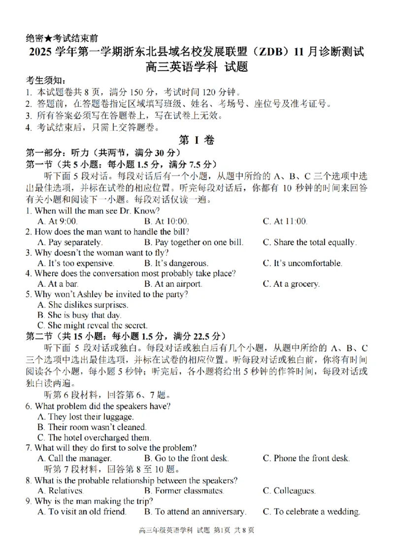 2025学年第一学期浙东北县域名校发展联盟（ZDB）11月诊断测试英语_251108浙江省2025学年第一学期浙东北县域名校发展联盟（ZDB）11月诊断测试（全科）