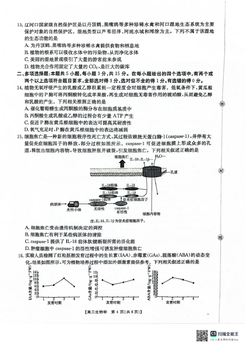 河北省2026届高三上学期12月联考（26-150C）生物_2025年12月_251225金太阳&middot;河北省2026届高三上学期12月联考（26-150C）（全科）