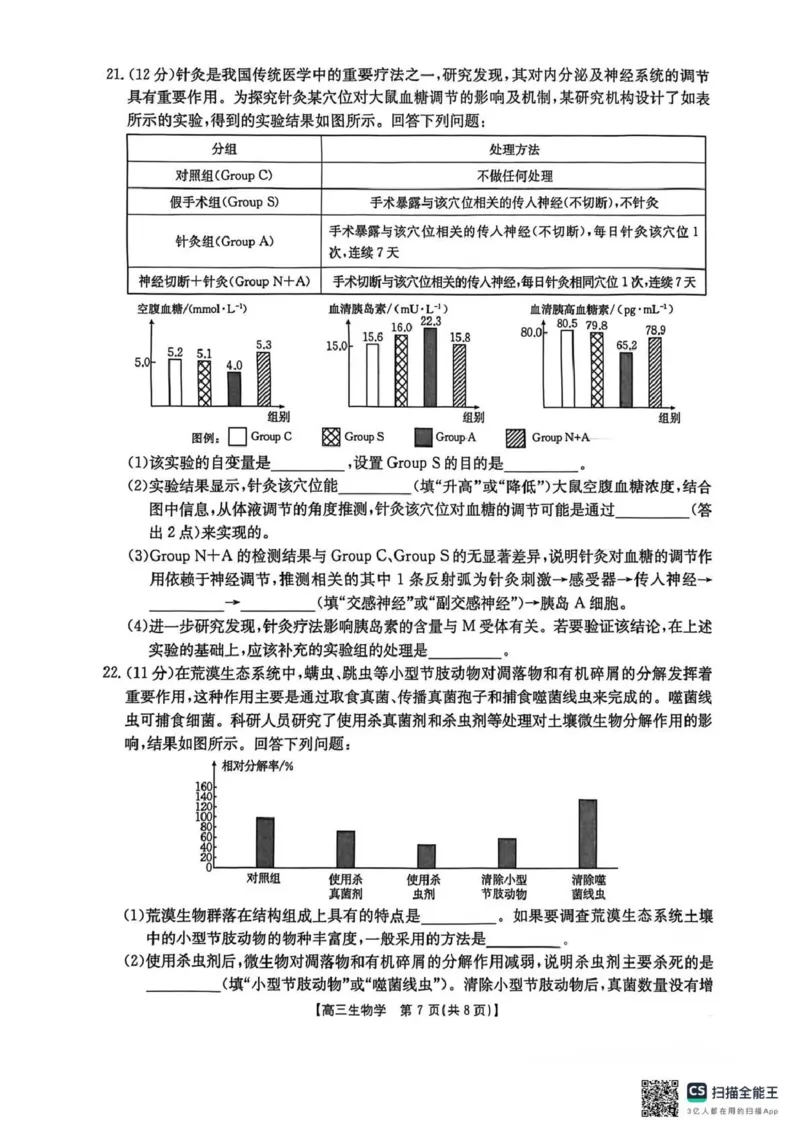 河北省2026届高三上学期12月联考（26-150C）生物_2025年12月_251225金太阳&middot;河北省2026届高三上学期12月联考（26-150C）（全科）