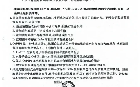 河北省2026届高三上学期12月联考（26-150C）生物_2025年12月_251225金太阳&middot;河北省2026届高三上学期12月联考（26-150C）（全科）