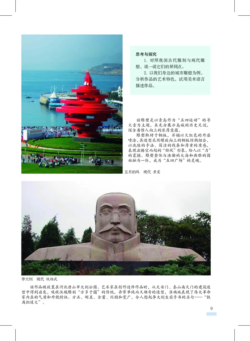 沪教版8年级美术上册高清教材_4-教培资料-26年最新资料-同步更新_初中高中教资_03科三专项（进去保存报考的学科即可）_02科三专项（笔记真题思维导图教学设计版本二）