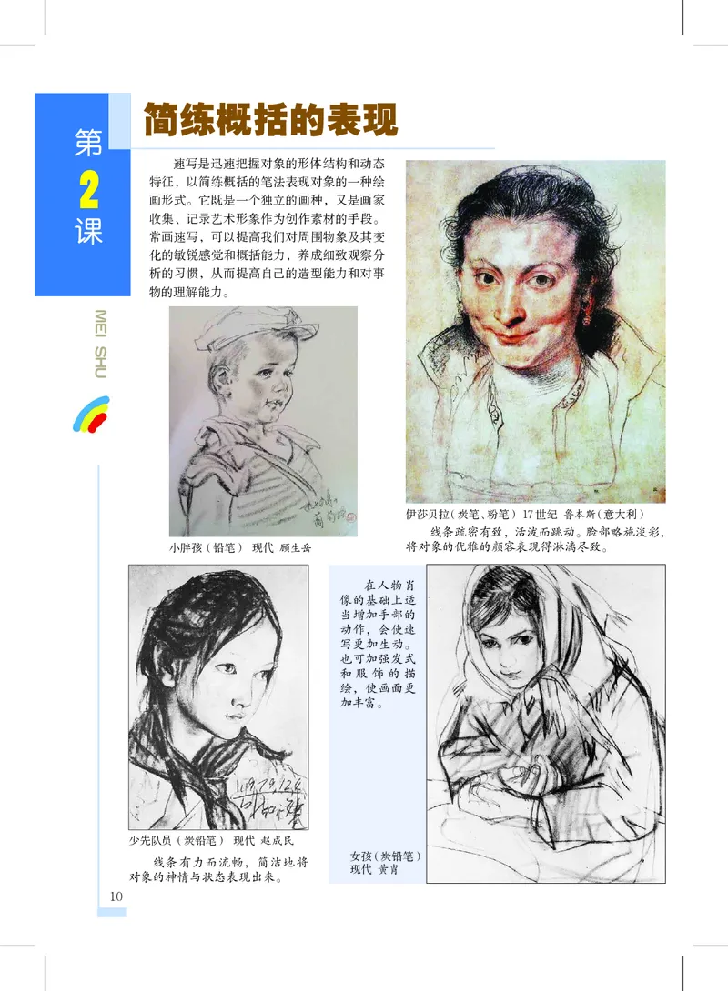 沪教版8年级美术上册高清教材_4-教培资料-26年最新资料-同步更新_初中高中教资_03科三专项（进去保存报考的学科即可）_02科三专项（笔记真题思维导图教学设计版本二）