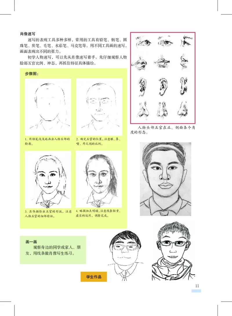 沪教版8年级美术上册高清教材_4-教培资料-26年最新资料-同步更新_初中高中教资_03科三专项（进去保存报考的学科即可）_02科三专项（笔记真题思维导图教学设计版本二）