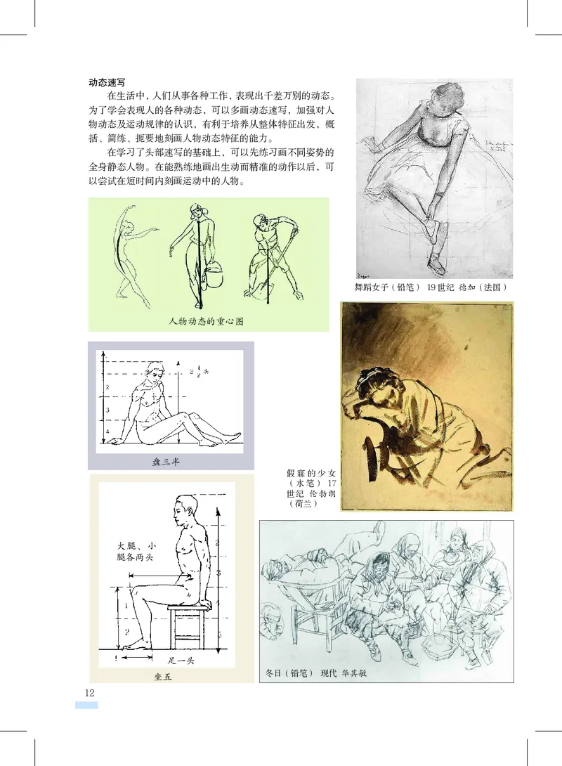 沪教版8年级美术上册高清教材_4-教培资料-26年最新资料-同步更新_初中高中教资_03科三专项（进去保存报考的学科即可）_02科三专项（笔记真题思维导图教学设计版本二）