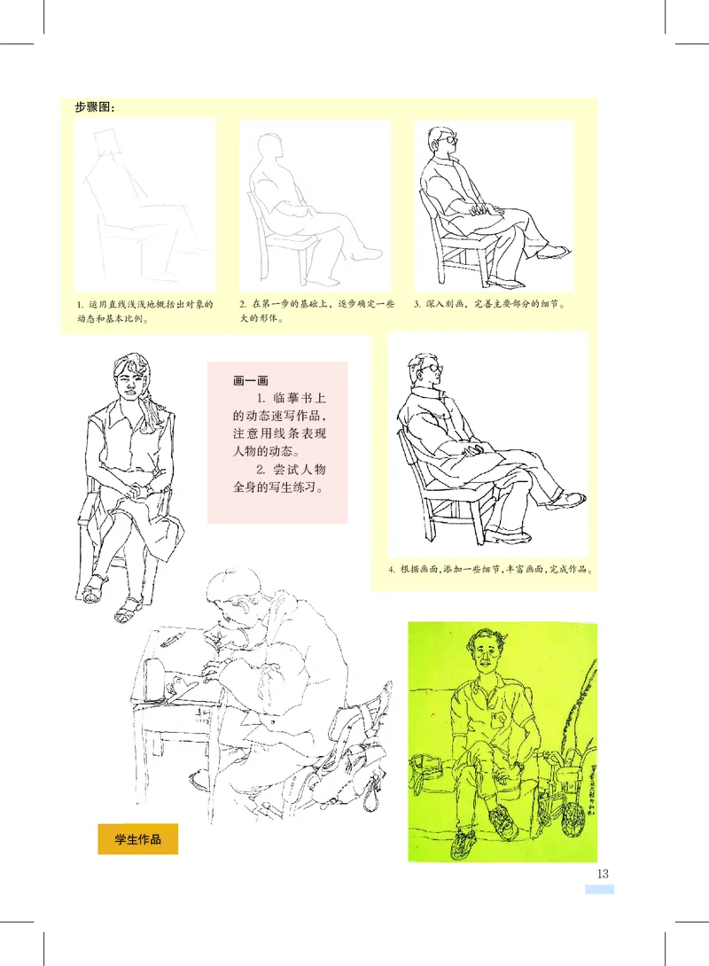 沪教版8年级美术上册高清教材_4-教培资料-26年最新资料-同步更新_初中高中教资_03科三专项（进去保存报考的学科即可）_02科三专项（笔记真题思维导图教学设计版本二）