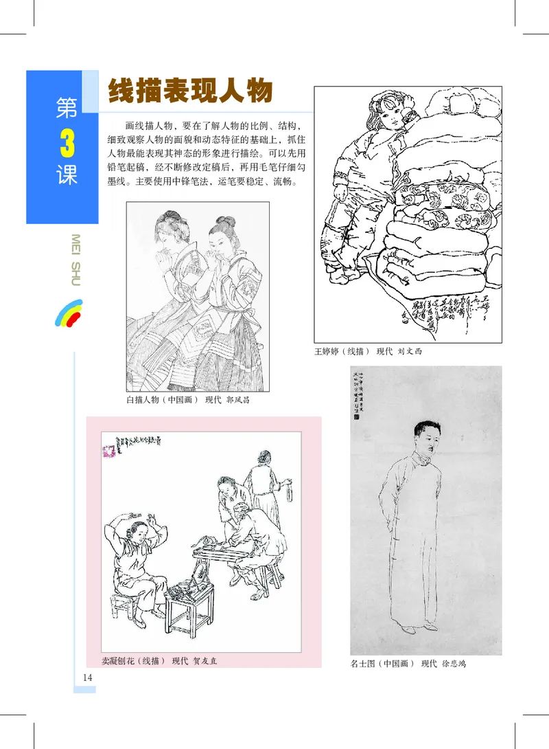 沪教版8年级美术上册高清教材_4-教培资料-26年最新资料-同步更新_初中高中教资_03科三专项（进去保存报考的学科即可）_02科三专项（笔记真题思维导图教学设计版本二）